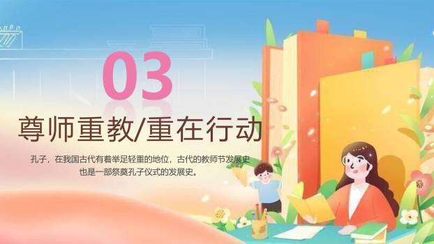 教师节主题班会黑板风PPT模板3