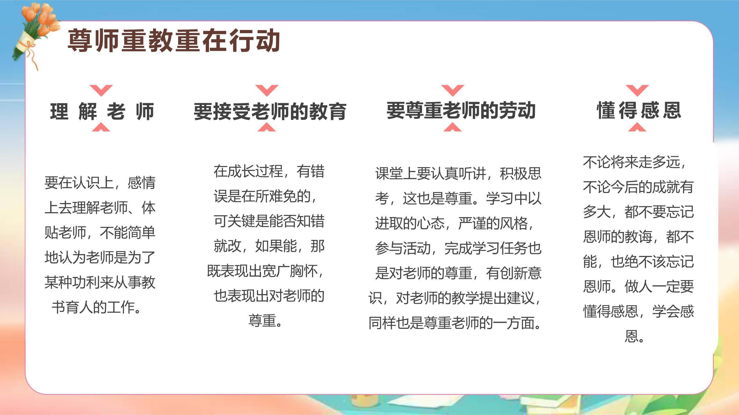 教师节主题班会黑板风PPT模板4