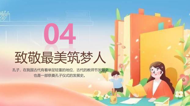 教师节主题班会黑板风PPT模板5