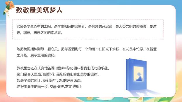 教师节主题班会黑板风PPT模板6