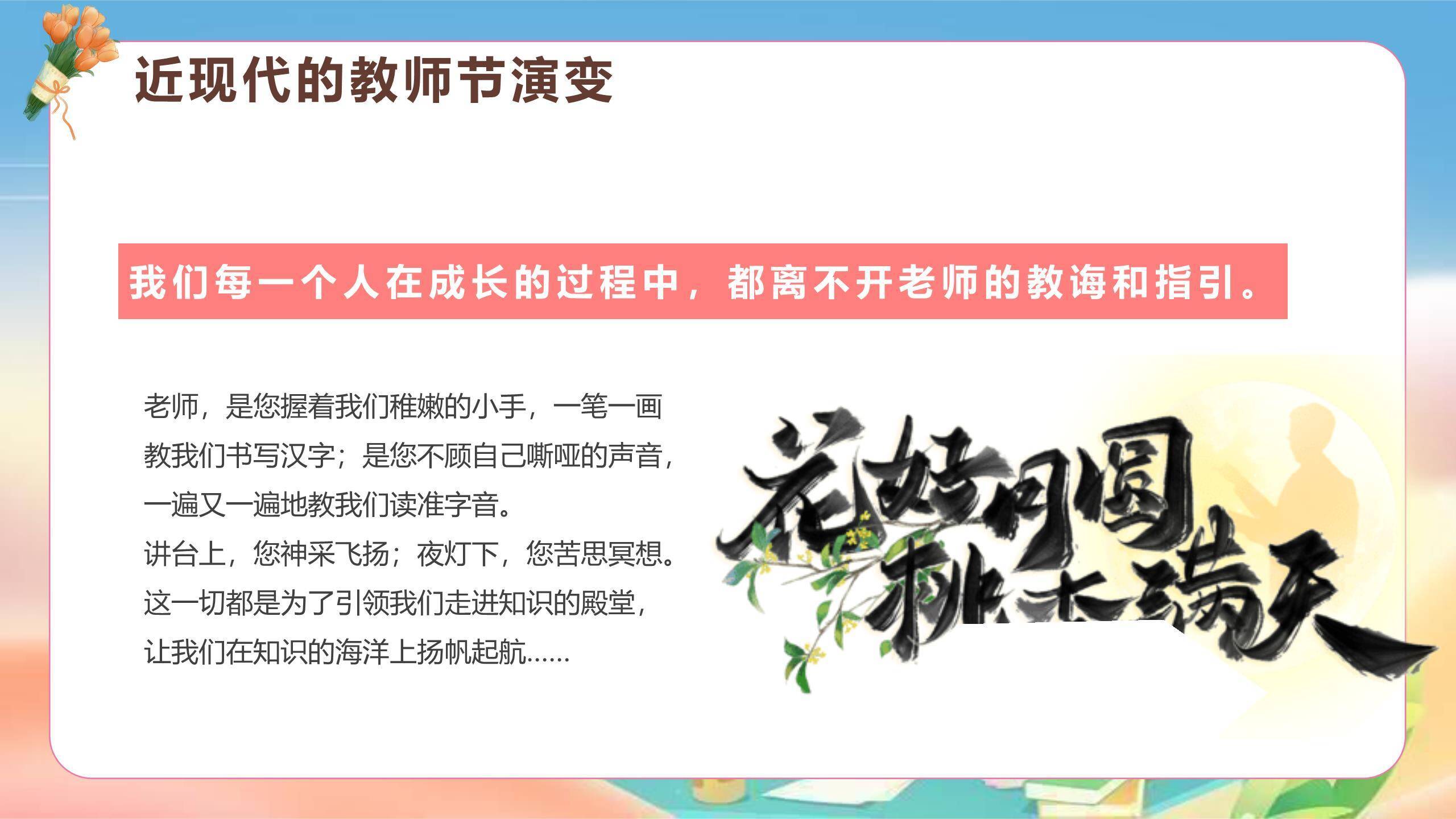教师节主题班会黑板风PPT模板7