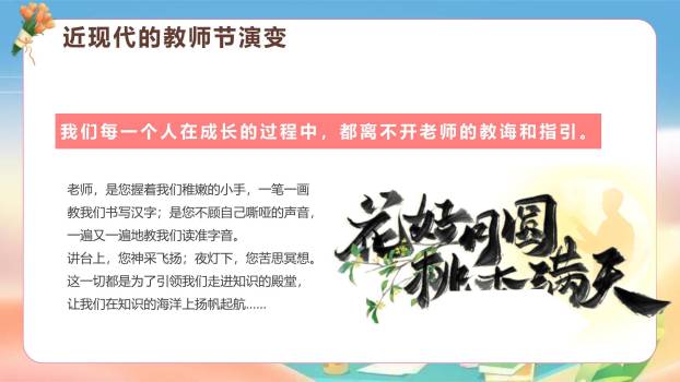 教师节主题班会黑板风PPT模板7