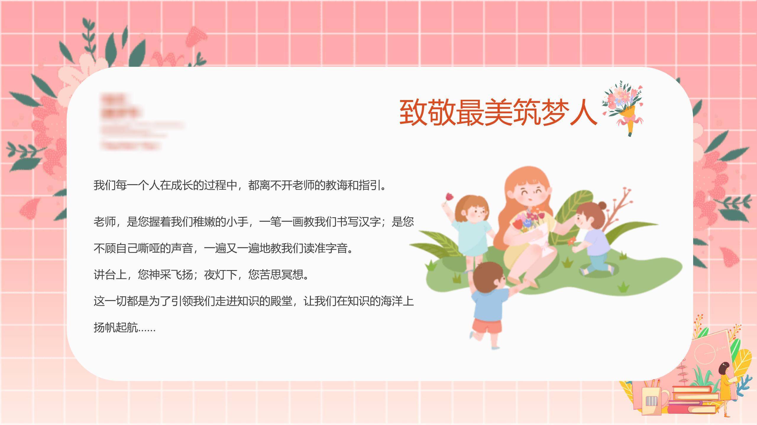 教师节感恩演讲水墨插画PPT模板8