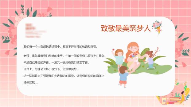 教师节感恩演讲水墨插画PPT模板8