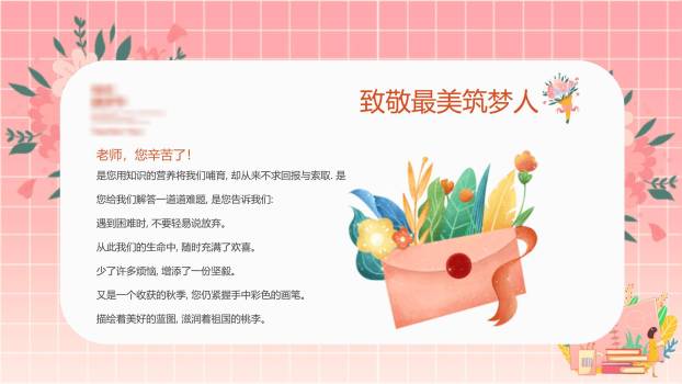 教师节感恩演讲水墨插画PPT模板9