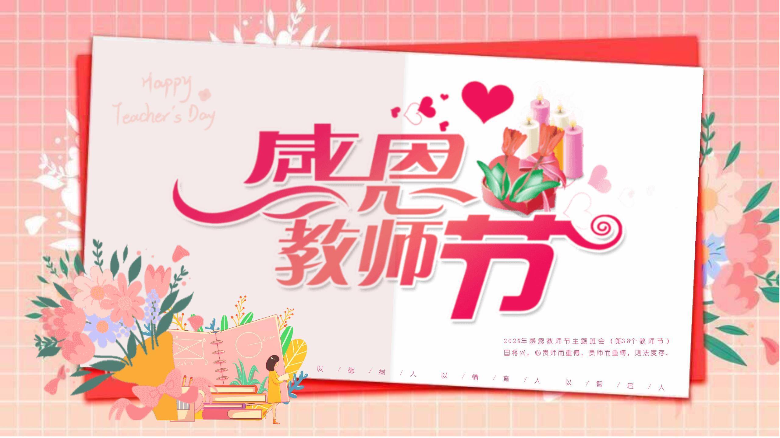 教师节感恩演讲水墨插画PPT模板0