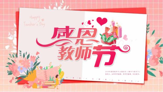 教师节感恩演讲水墨插画PPT模板0