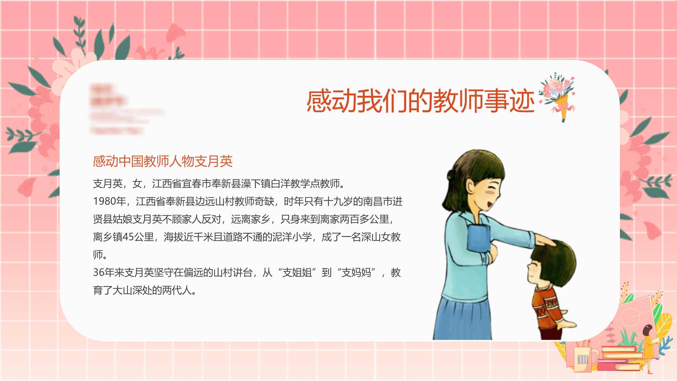 教师节感恩演讲水墨插画PPT模板1