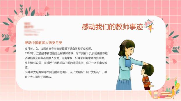 教师节感恩演讲水墨插画PPT模板1