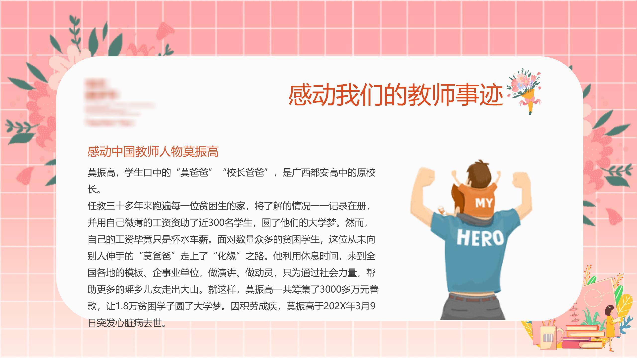 教师节感恩演讲水墨插画PPT模板2