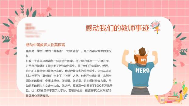 教师节感恩演讲水墨插画PPT模板2