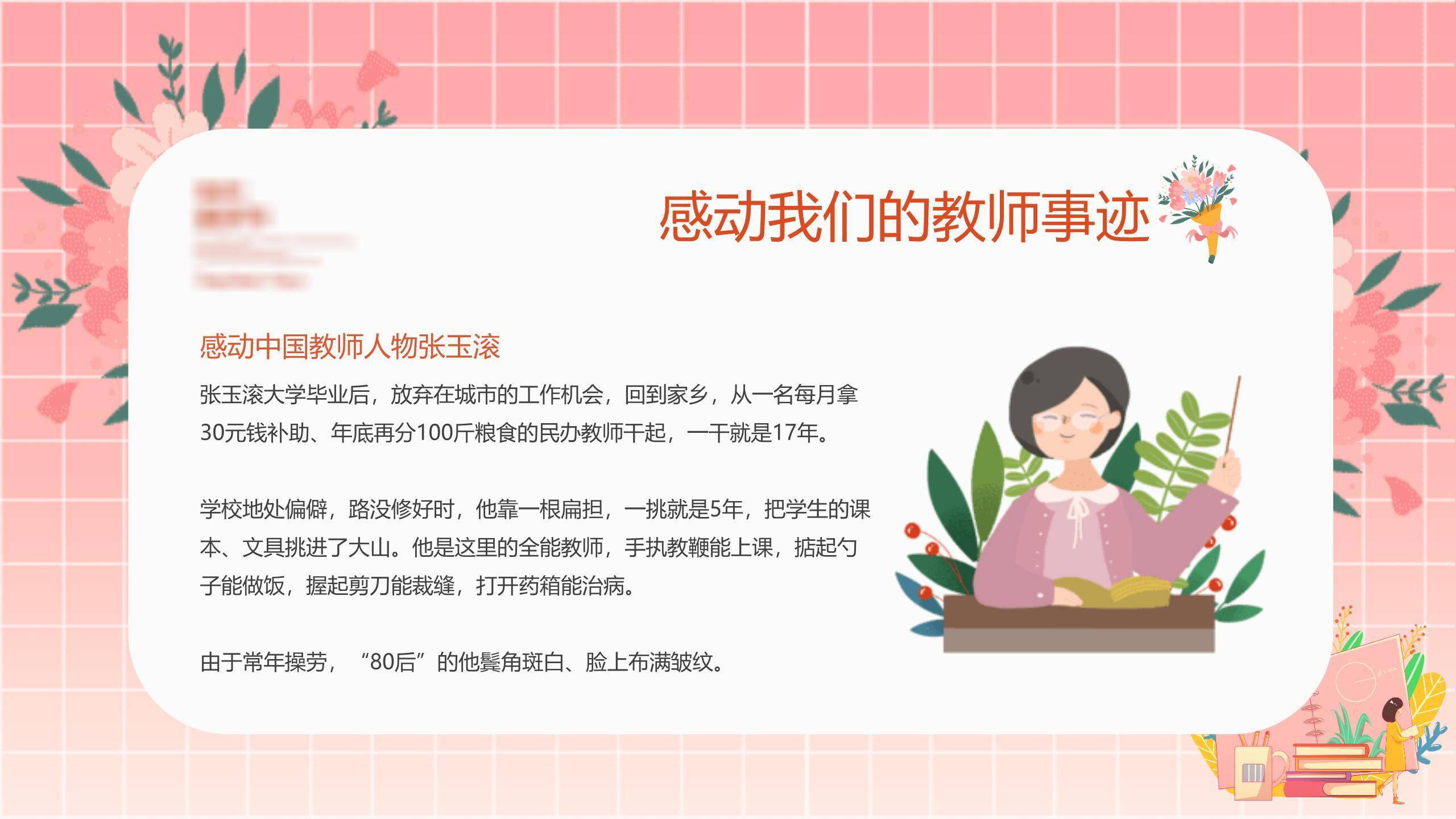 教师节感恩演讲水墨插画PPT模板3