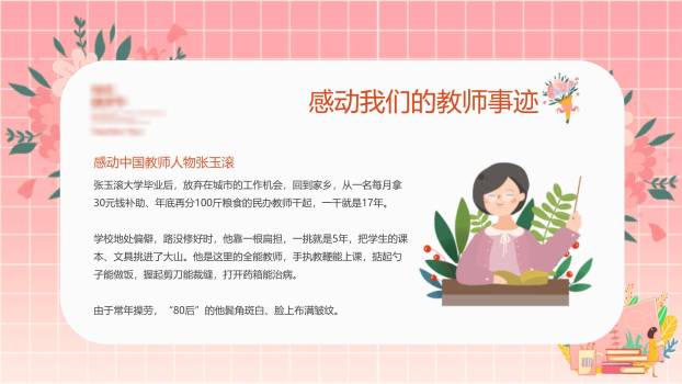 教师节感恩演讲水墨插画PPT模板3