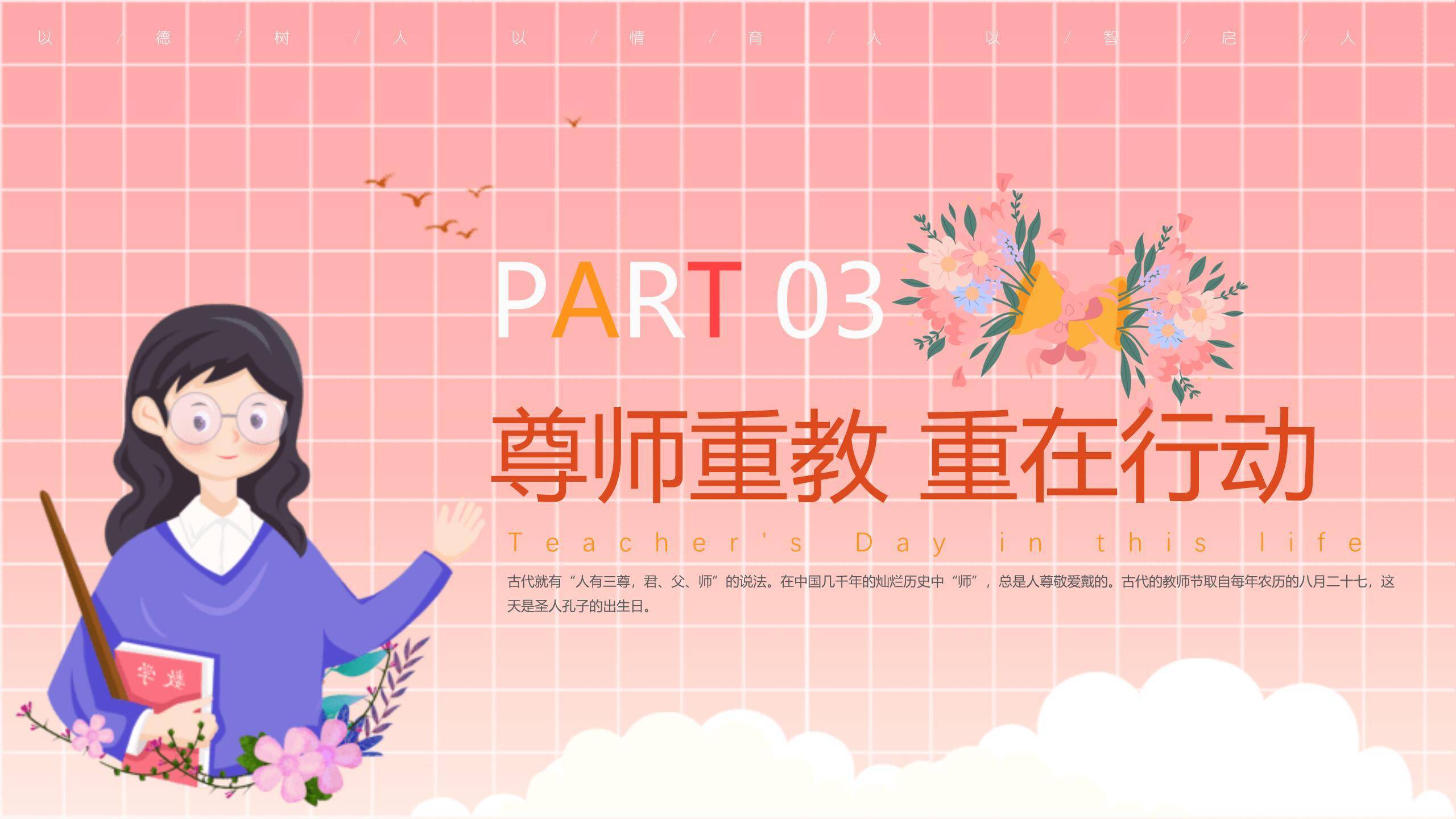 教师节感恩演讲水墨插画PPT模板4