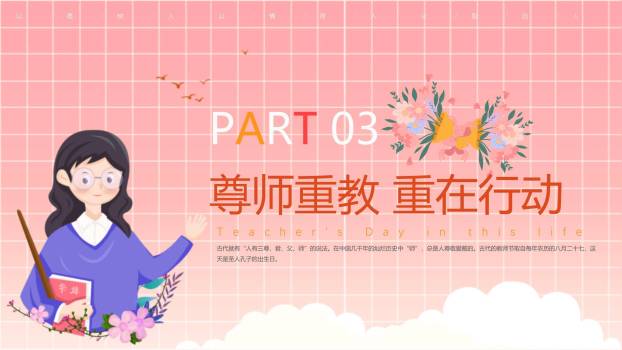 教师节感恩演讲水墨插画PPT模板4