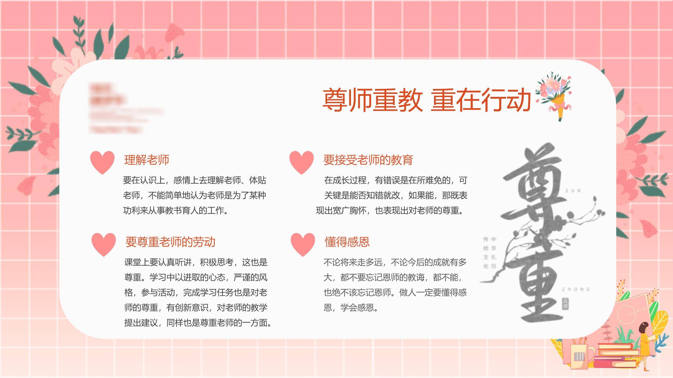 教师节感恩演讲水墨插画PPT模板5