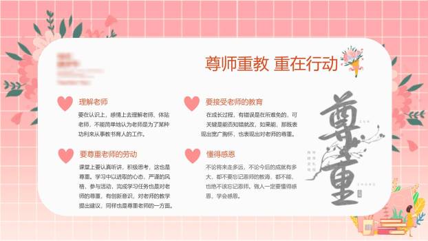 教师节感恩演讲水墨插画PPT模板5