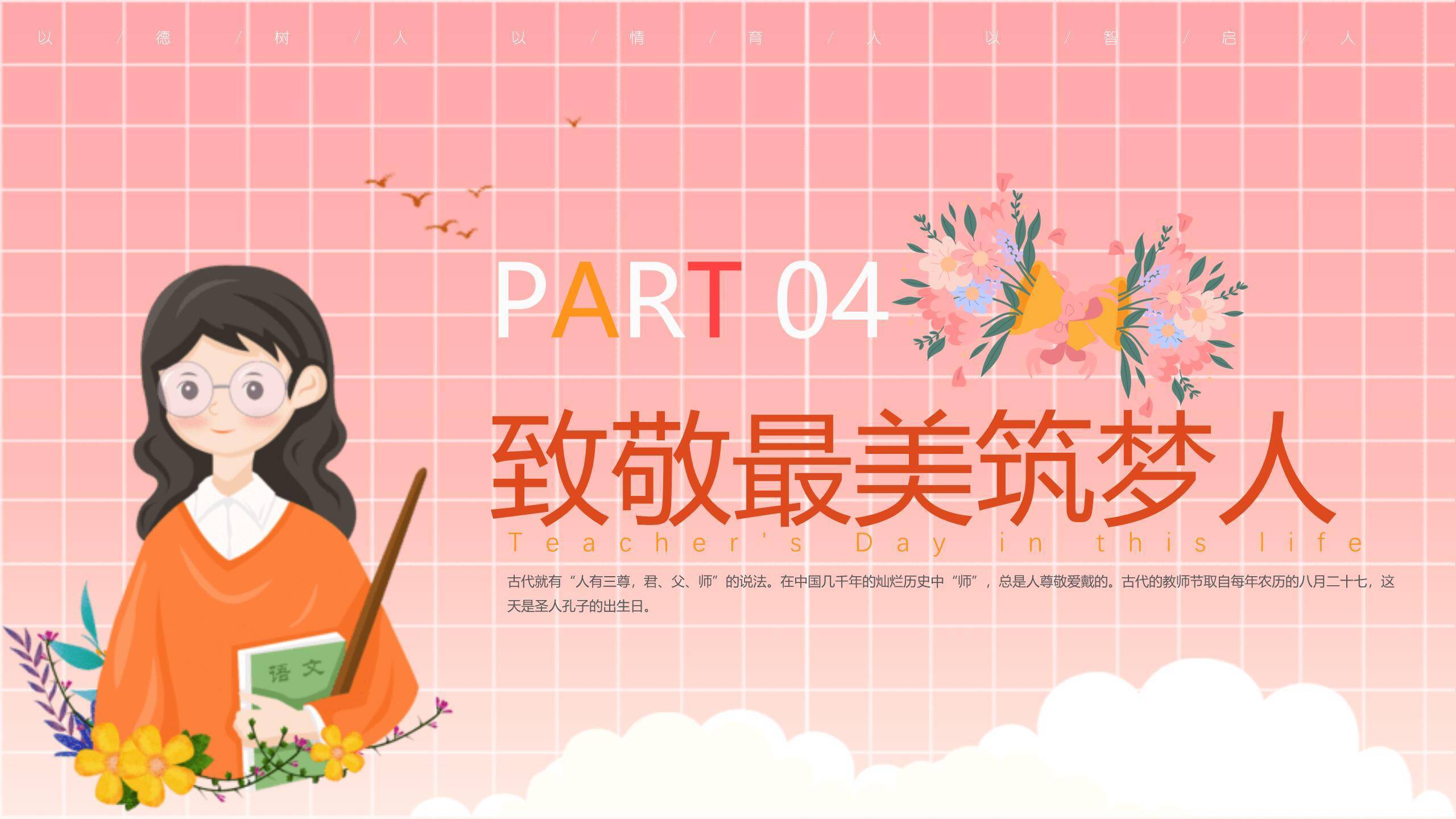 教师节感恩演讲水墨插画PPT模板6