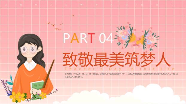 教师节感恩演讲水墨插画PPT模板6