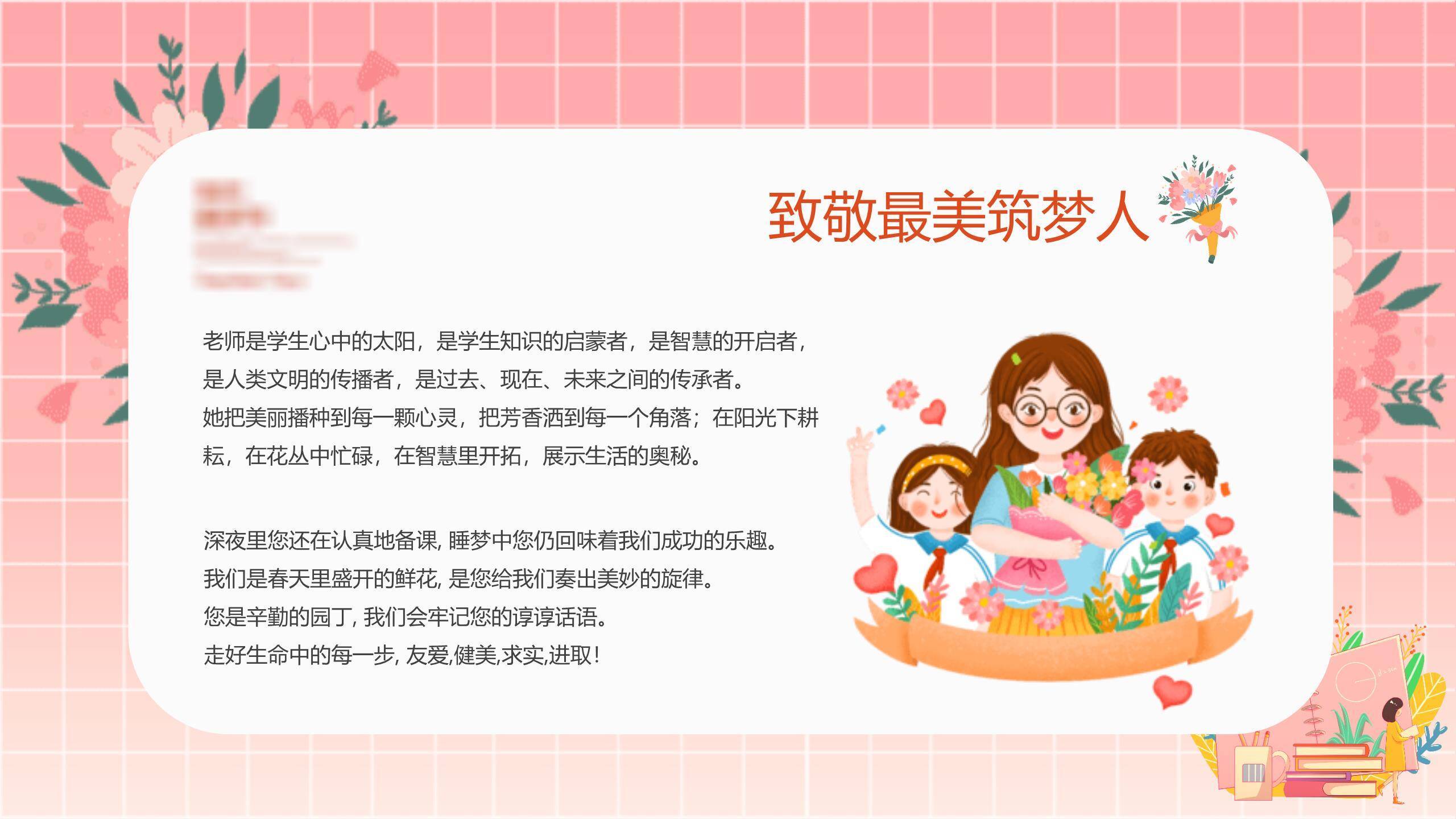 教师节感恩演讲水墨插画PPT模板7