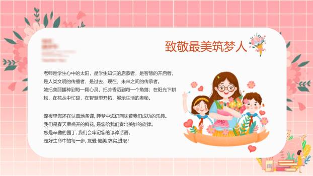 教师节感恩演讲水墨插画PPT模板7