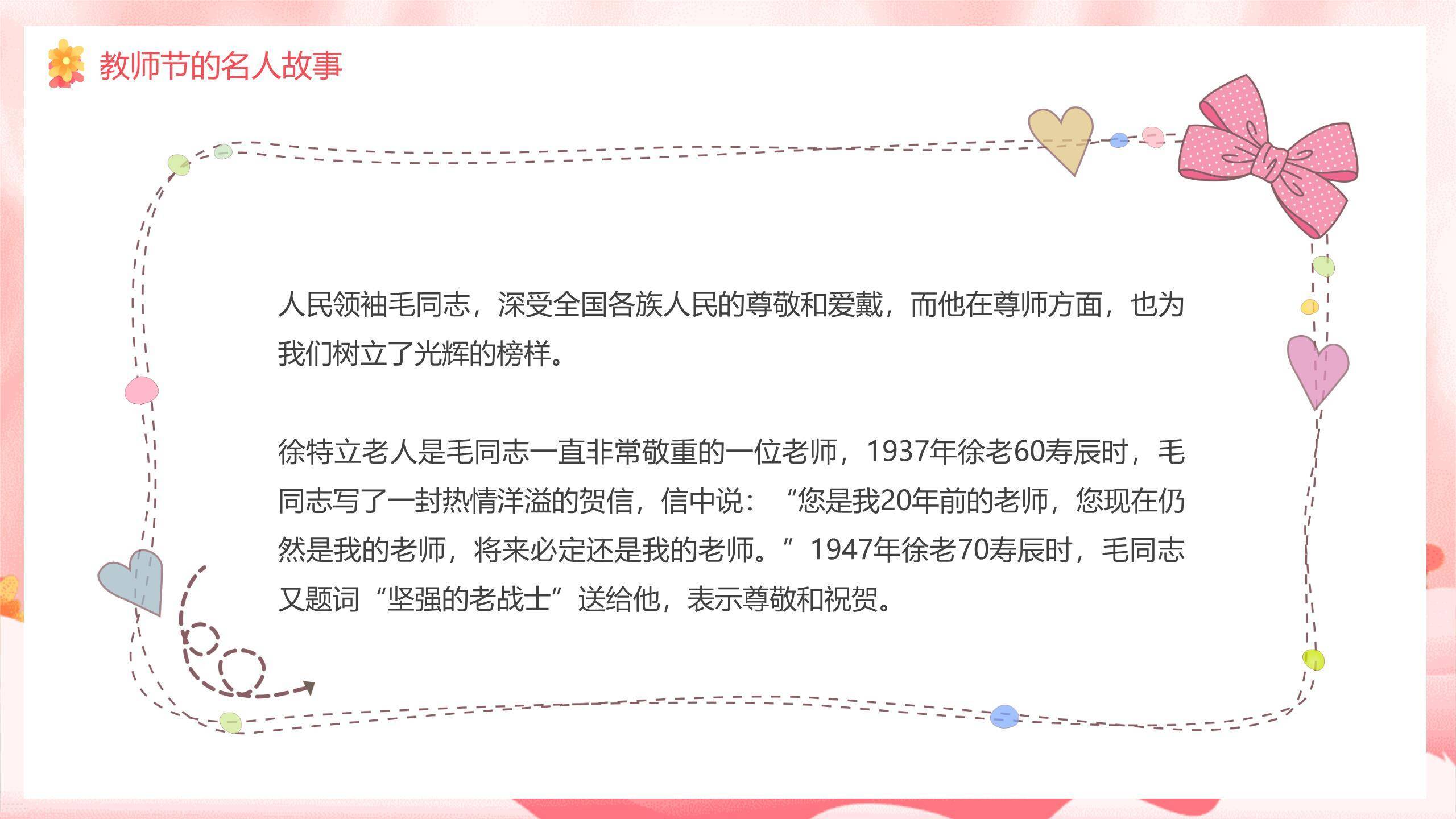 教师节校园宣传科技感PPT模板8