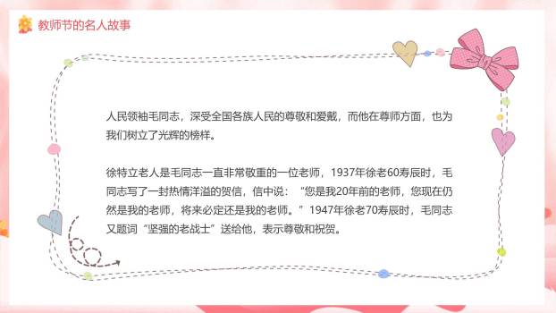 教师节校园宣传科技感PPT模板8