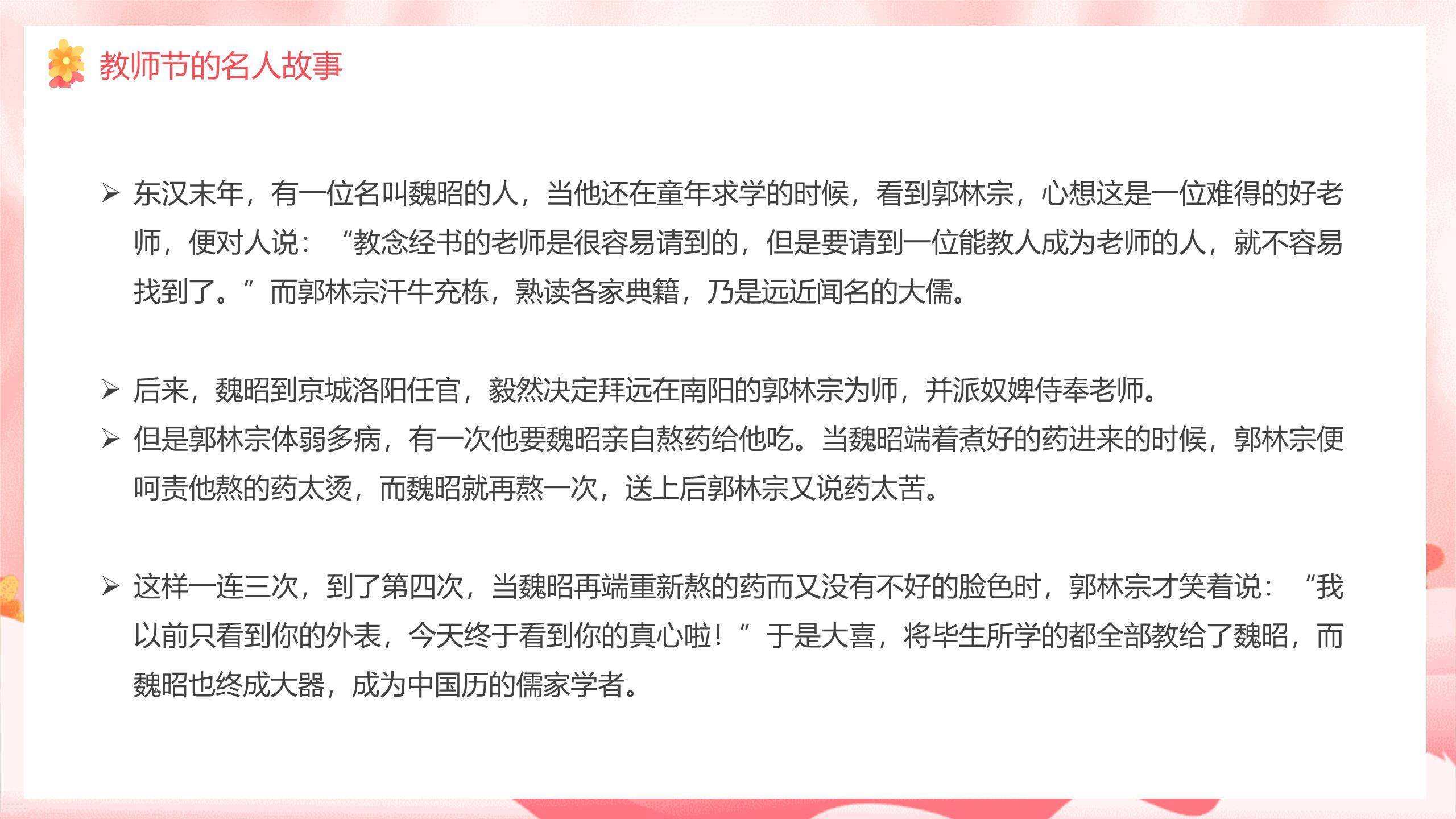 教师节校园宣传科技感PPT模板9