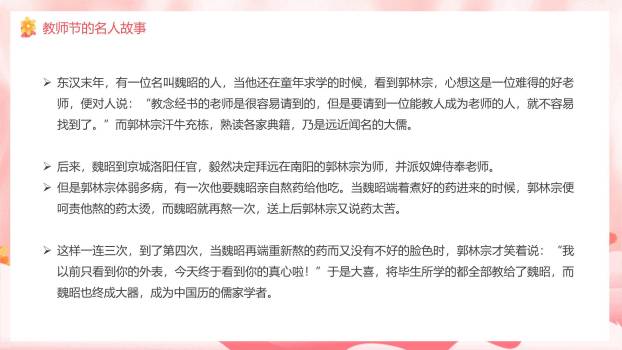 教师节校园宣传科技感PPT模板9