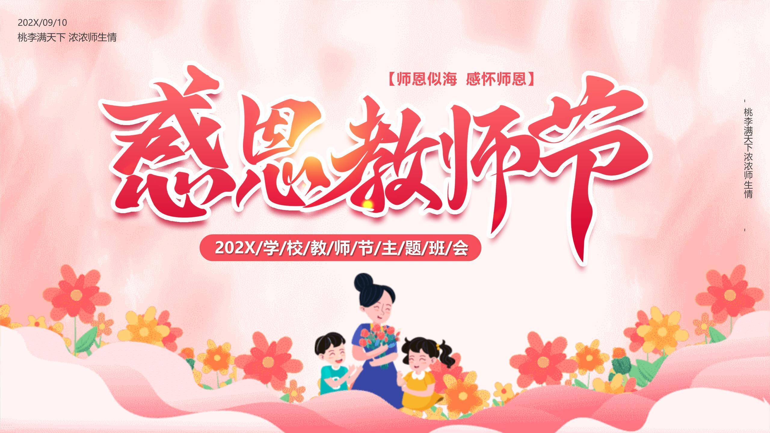 教师节校园宣传科技感PPT模板0