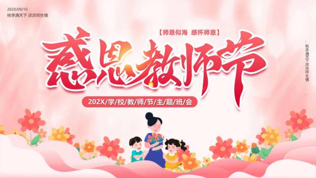 教师节校园宣传科技感PPT模板0