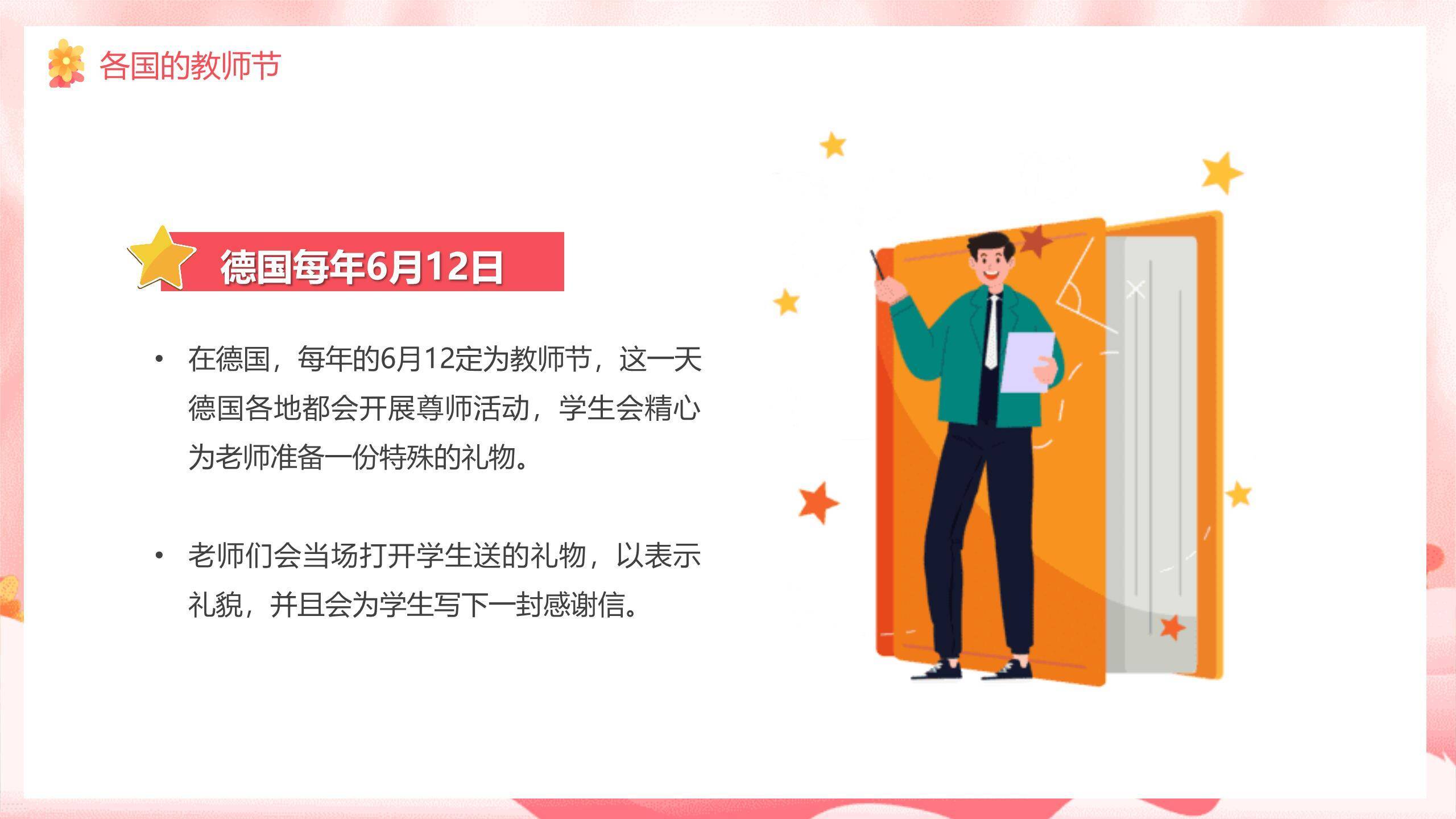 教师节校园宣传科技感PPT模板1