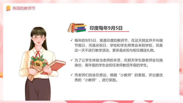 教师节校园宣传科技感PPT模板2