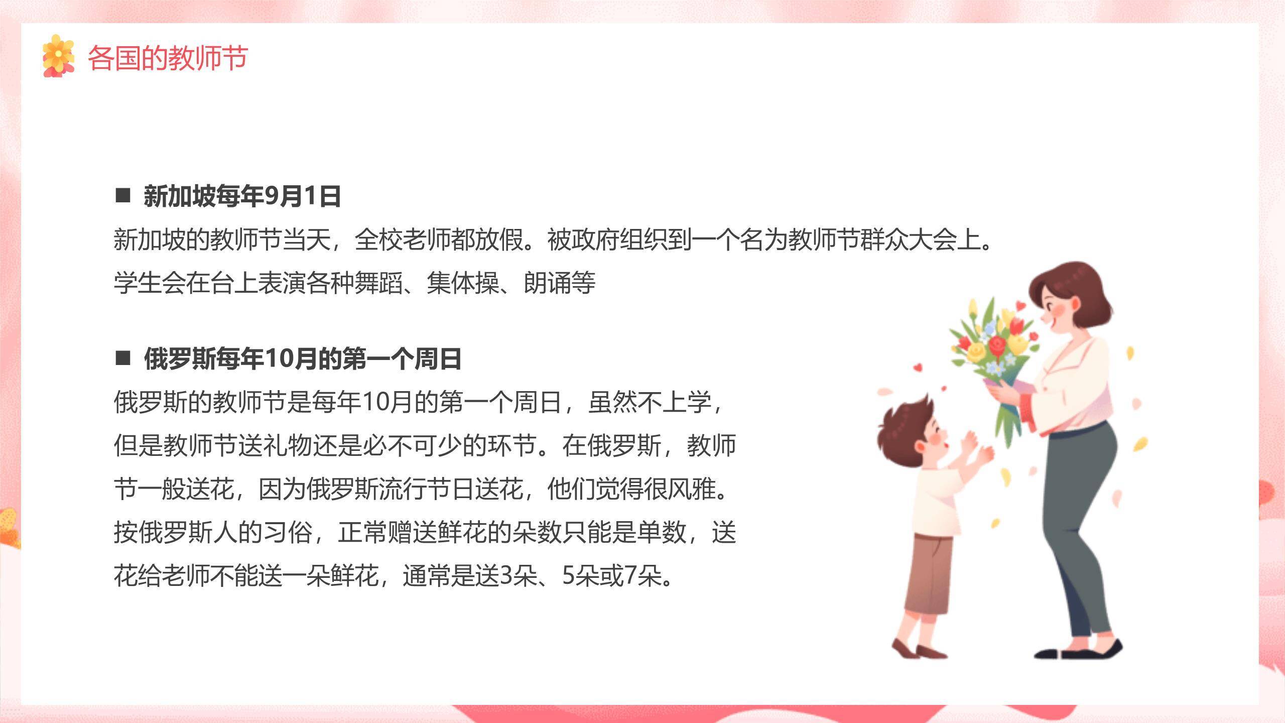 教师节校园宣传科技感PPT模板3