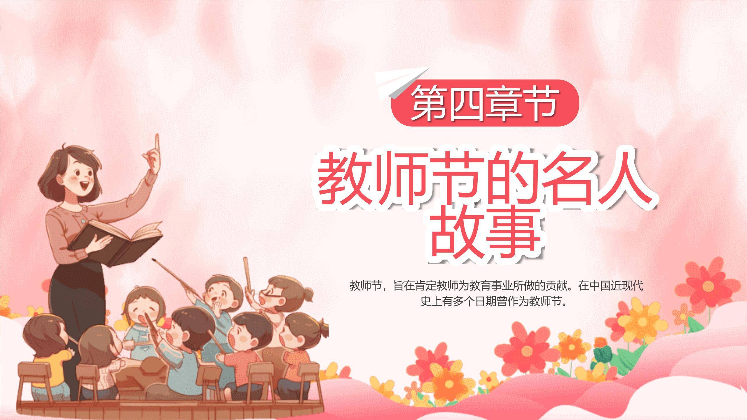 教师节校园宣传科技感PPT模板4