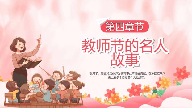 教师节校园宣传科技感PPT模板4