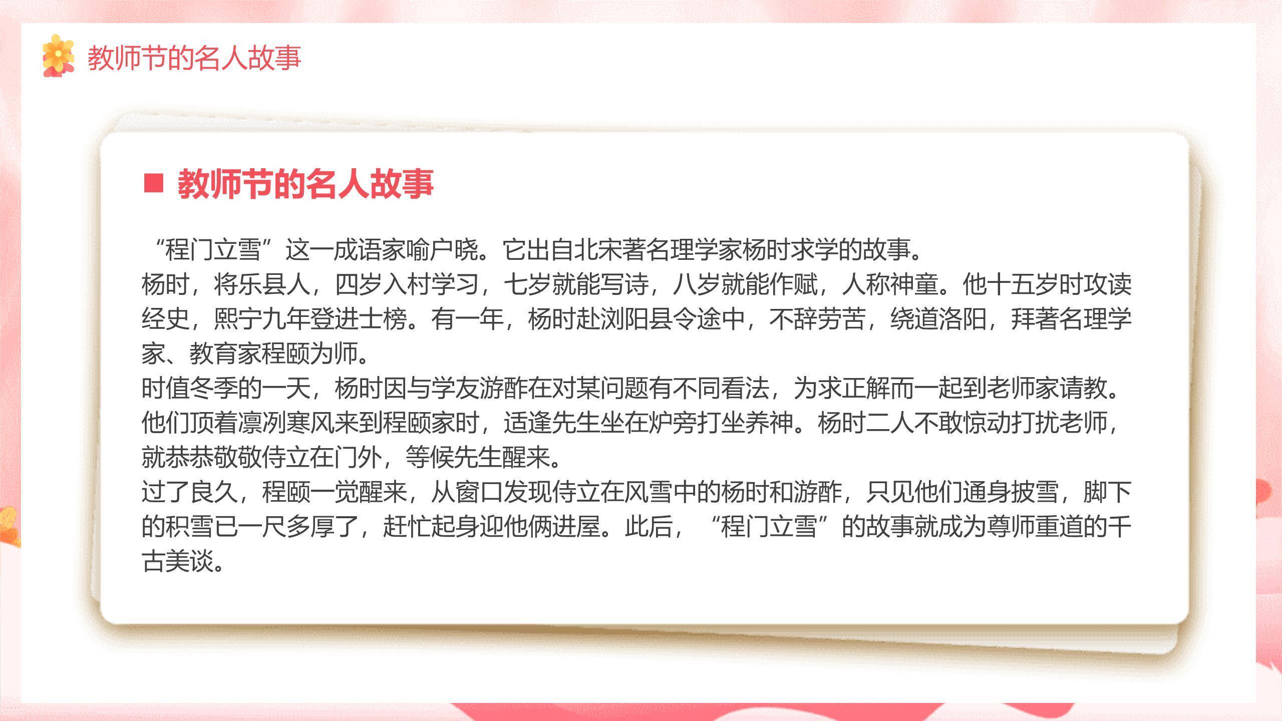 教师节校园宣传科技感PPT模板5