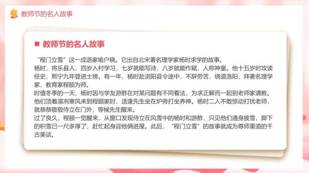 教师节校园宣传科技感PPT模板5