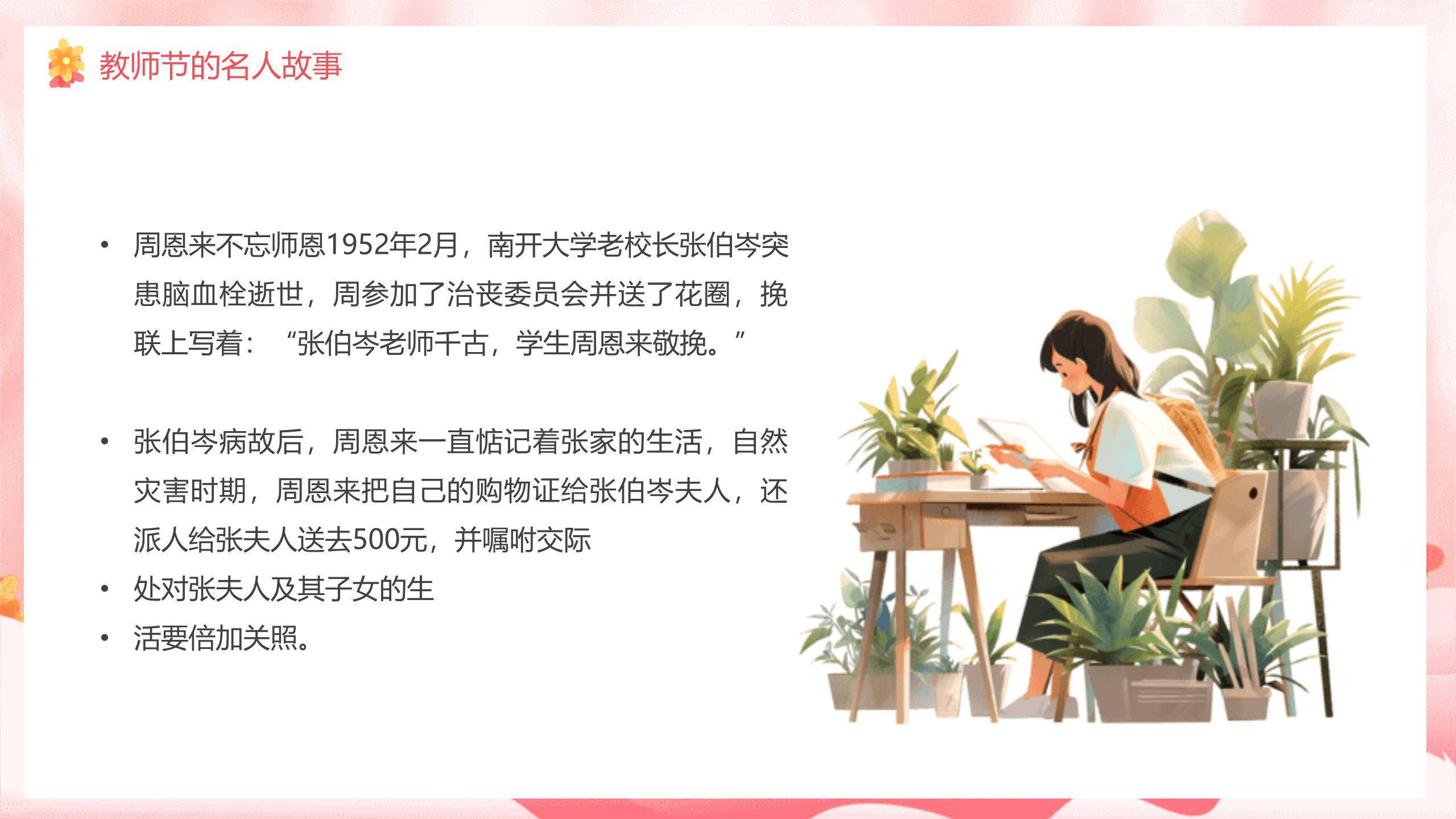 教师节校园宣传科技感PPT模板6