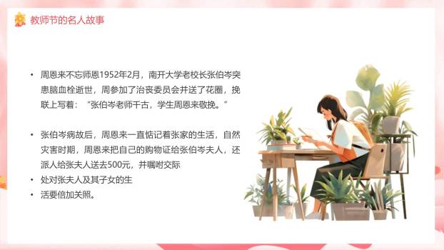 教师节校园宣传科技感PPT模板6