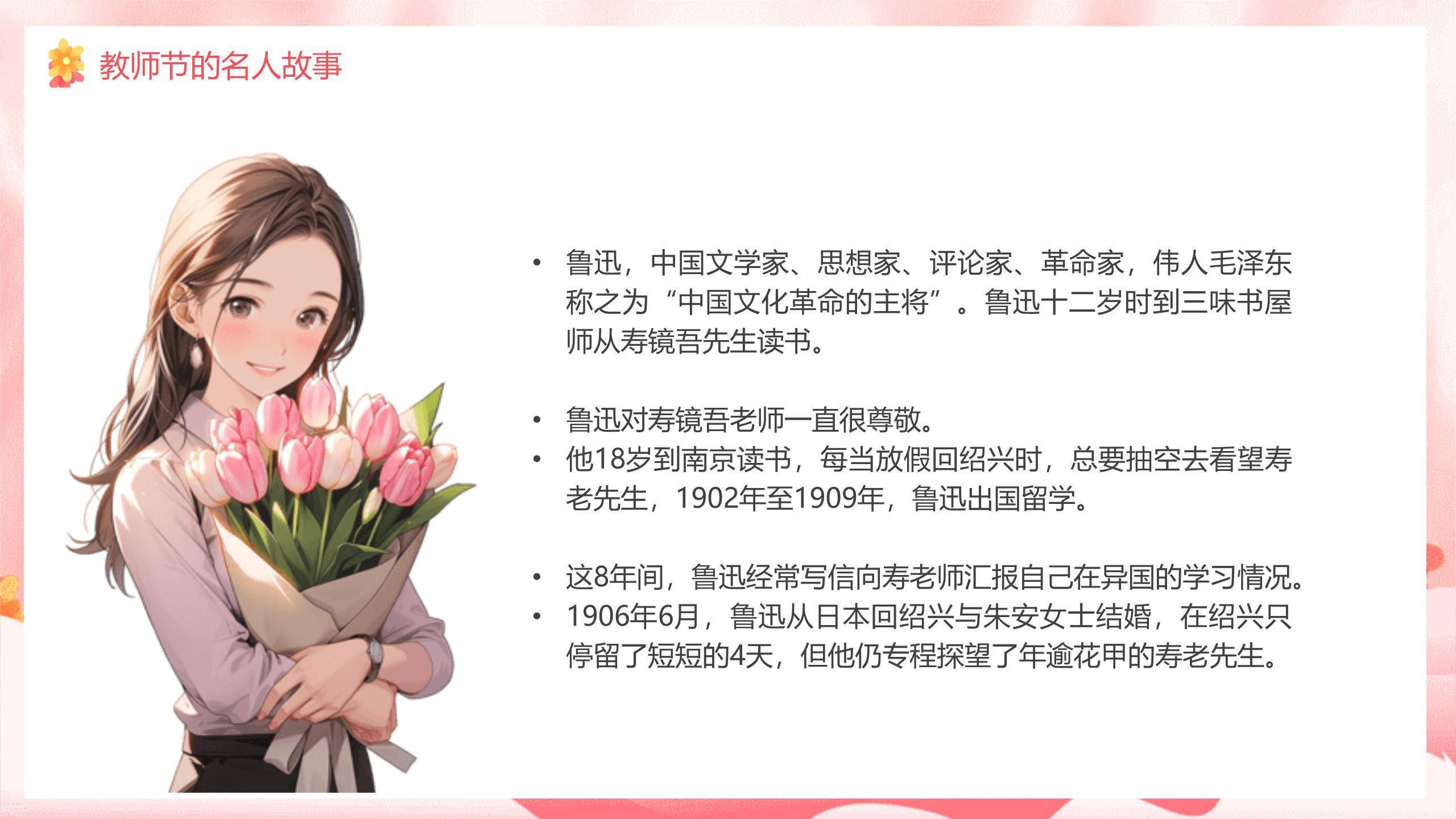 教师节校园宣传科技感PPT模板7