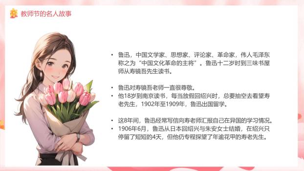 教师节校园宣传科技感PPT模板7