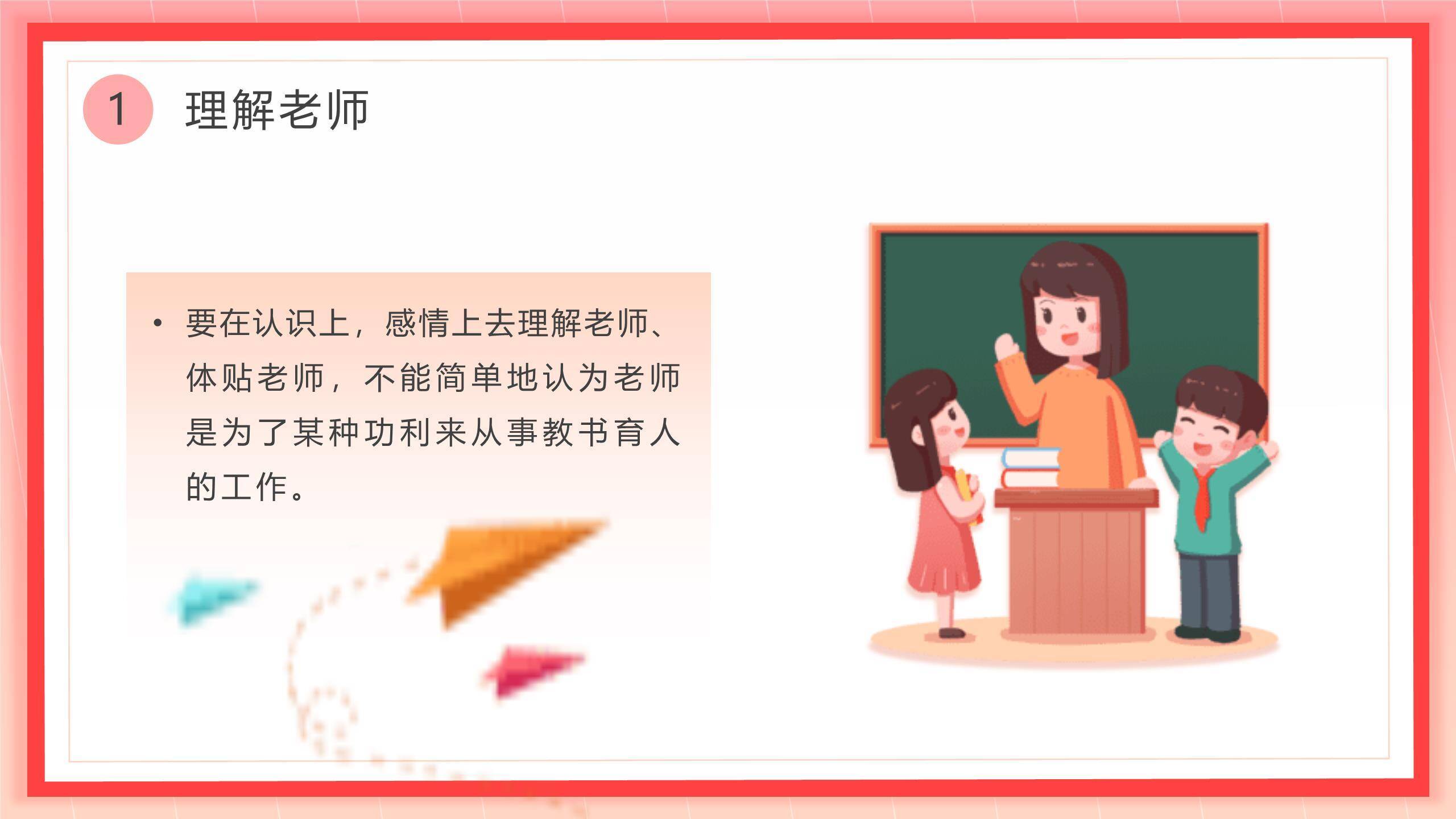 教师节表彰典礼国风PPT模板8