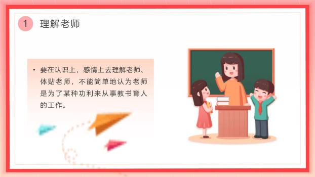 教师节表彰典礼国风PPT模板8