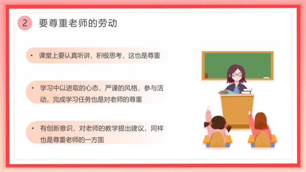 教师节表彰典礼国风PPT模板9