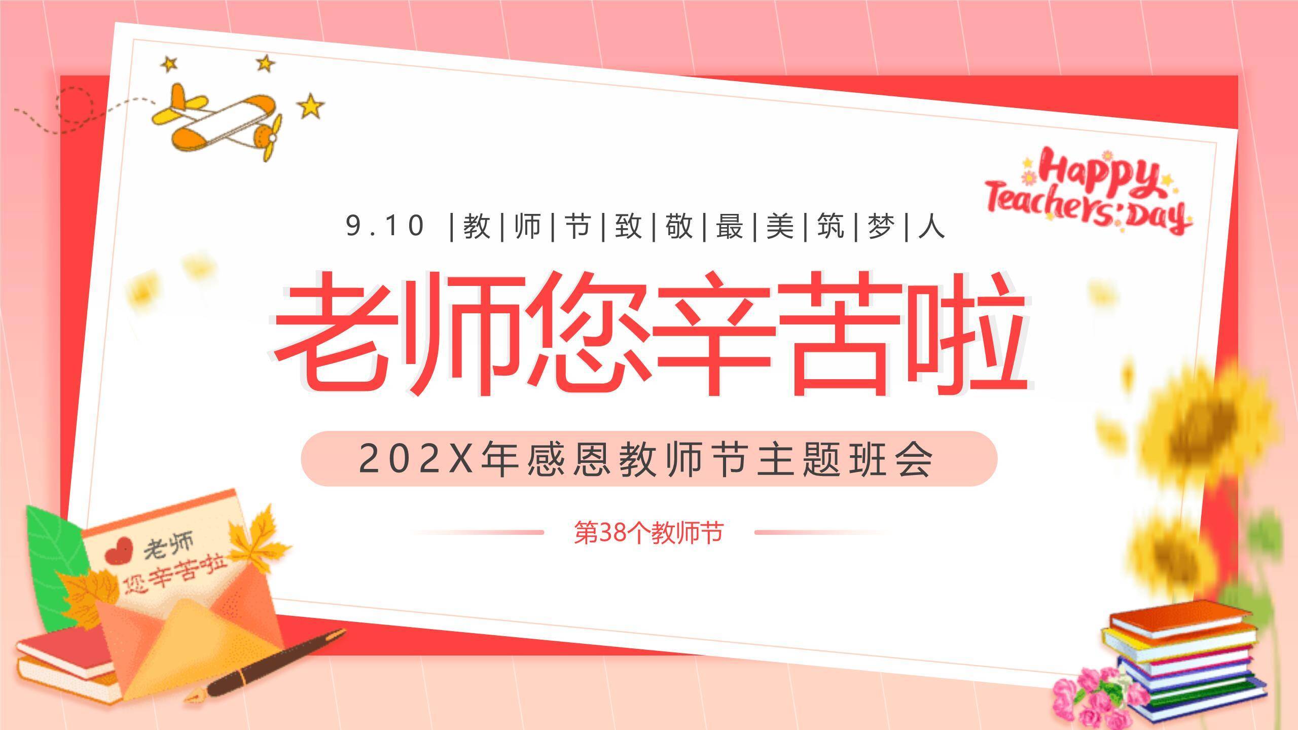 教师节表彰典礼国风PPT模板0