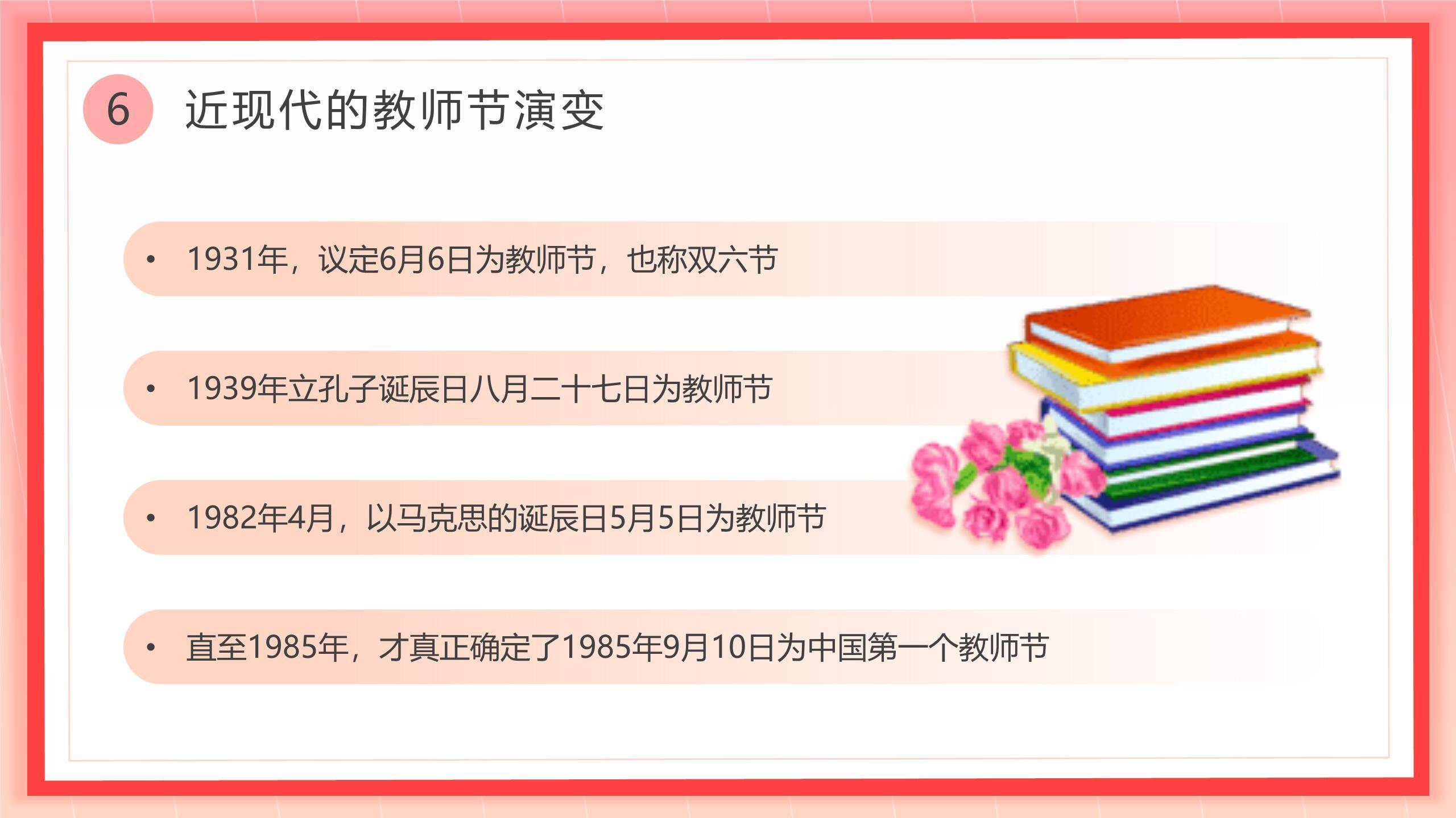 教师节表彰典礼国风PPT模板1