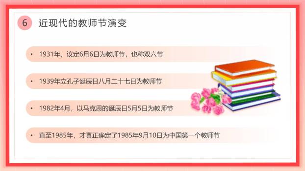 教师节表彰典礼国风PPT模板1