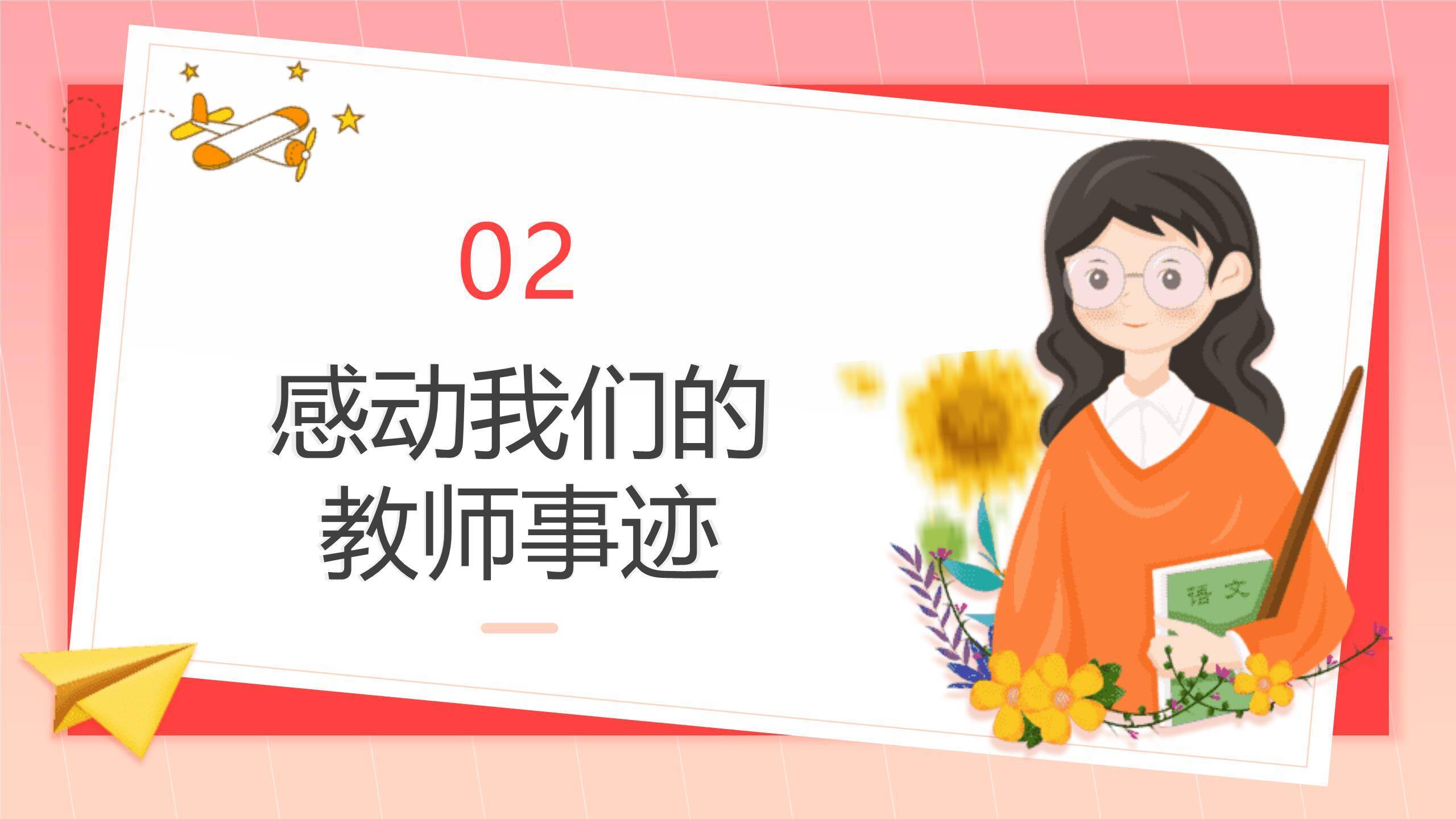 教师节表彰典礼国风PPT模板2