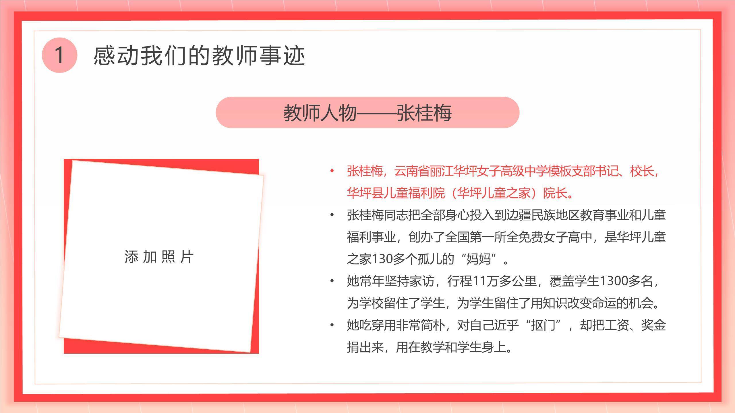 教师节表彰典礼国风PPT模板3